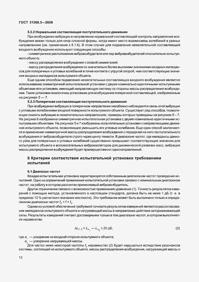 Страница 17 ГОСТ 31368.3-2008