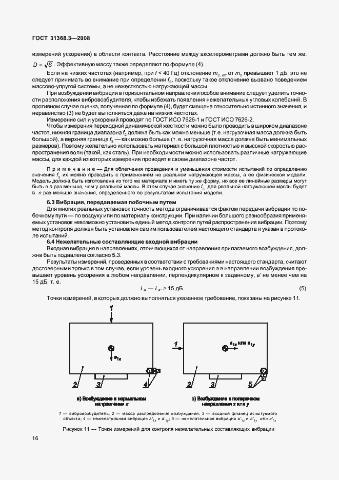 Страница 21 ГОСТ 31368.3-2008