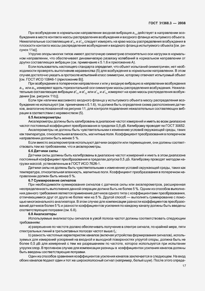Страница 22 ГОСТ 31368.3-2008