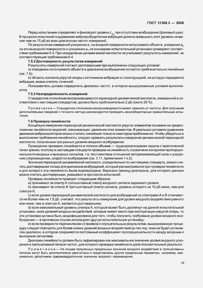 Страница 24 ГОСТ 31368.3-2008