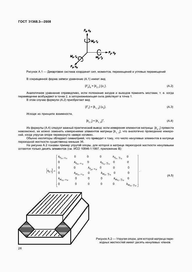 Страница 31 ГОСТ 31368.3-2008