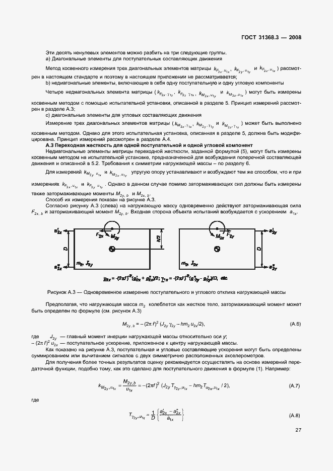Страница 32 ГОСТ 31368.3-2008