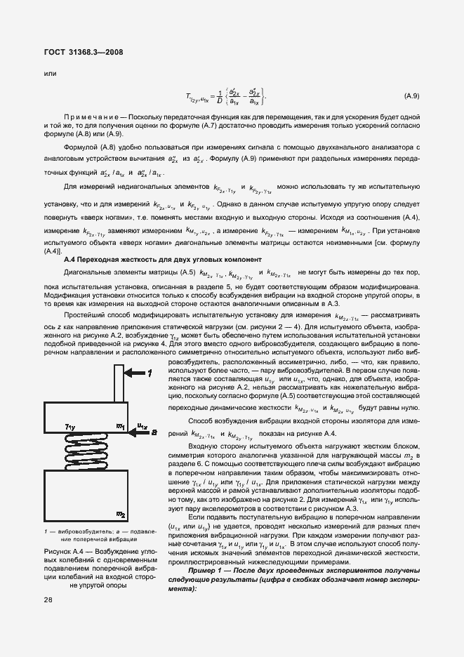 Страница 33 ГОСТ 31368.3-2008