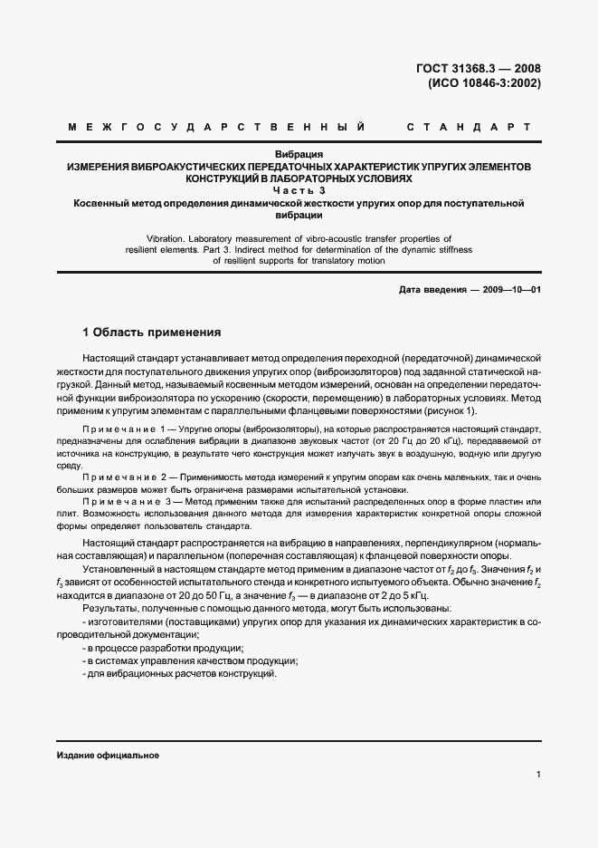 Страница 6 ГОСТ 31368.3-2008