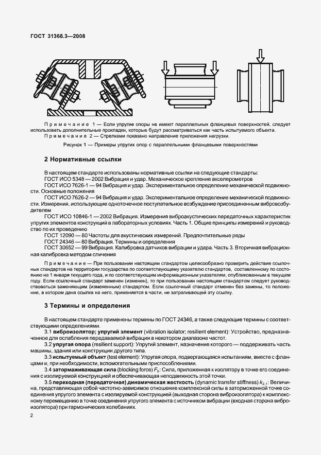 Страница 7 ГОСТ 31368.3-2008