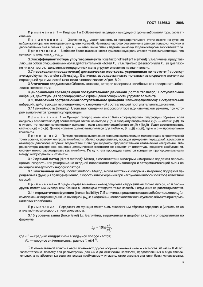 Страница 8 ГОСТ 31368.3-2008