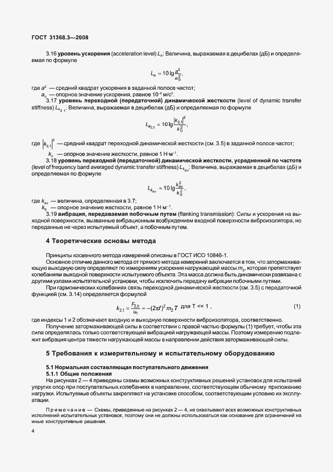 Страница 9 ГОСТ 31368.3-2008