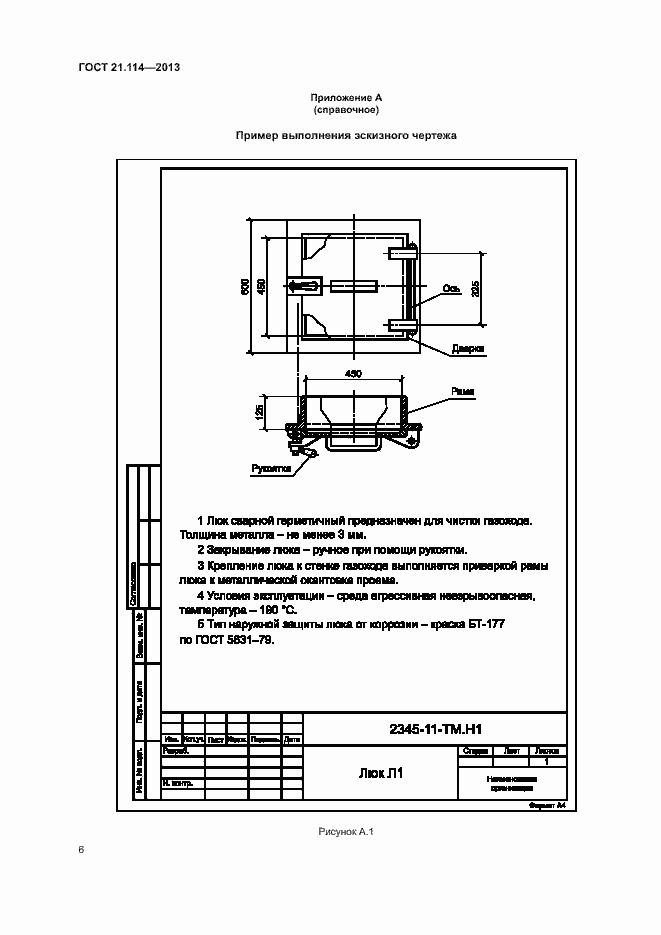 Страница 9 ГОСТ 21.114-2013