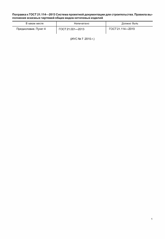 Приложение №1