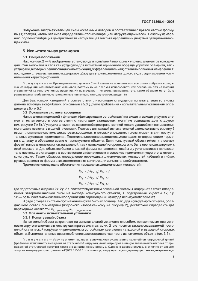 Страница 10 ГОСТ 31368.4-2008