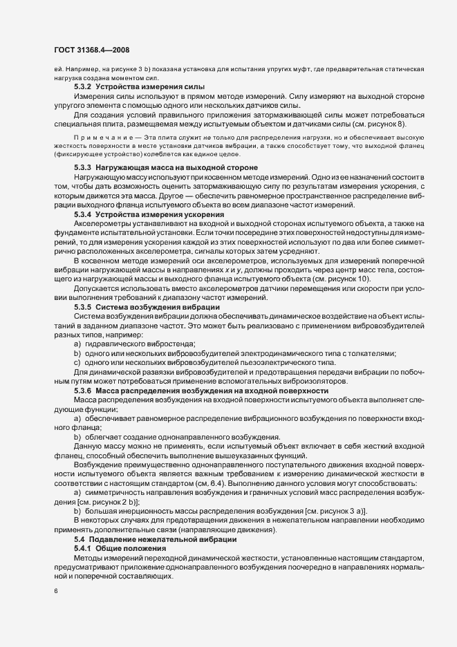 Страница 11 ГОСТ 31368.4-2008