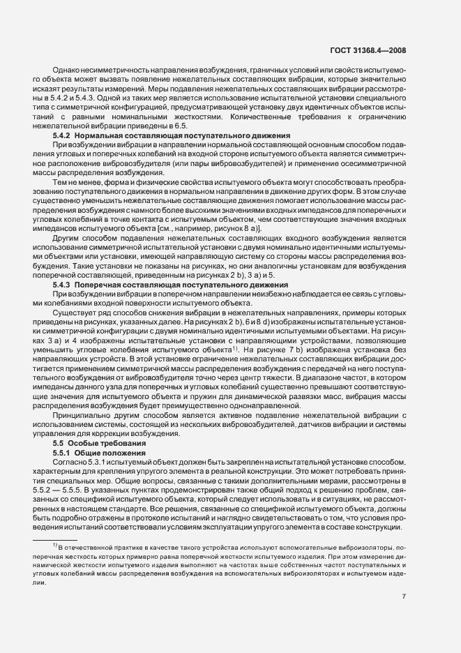 Страница 12 ГОСТ 31368.4-2008