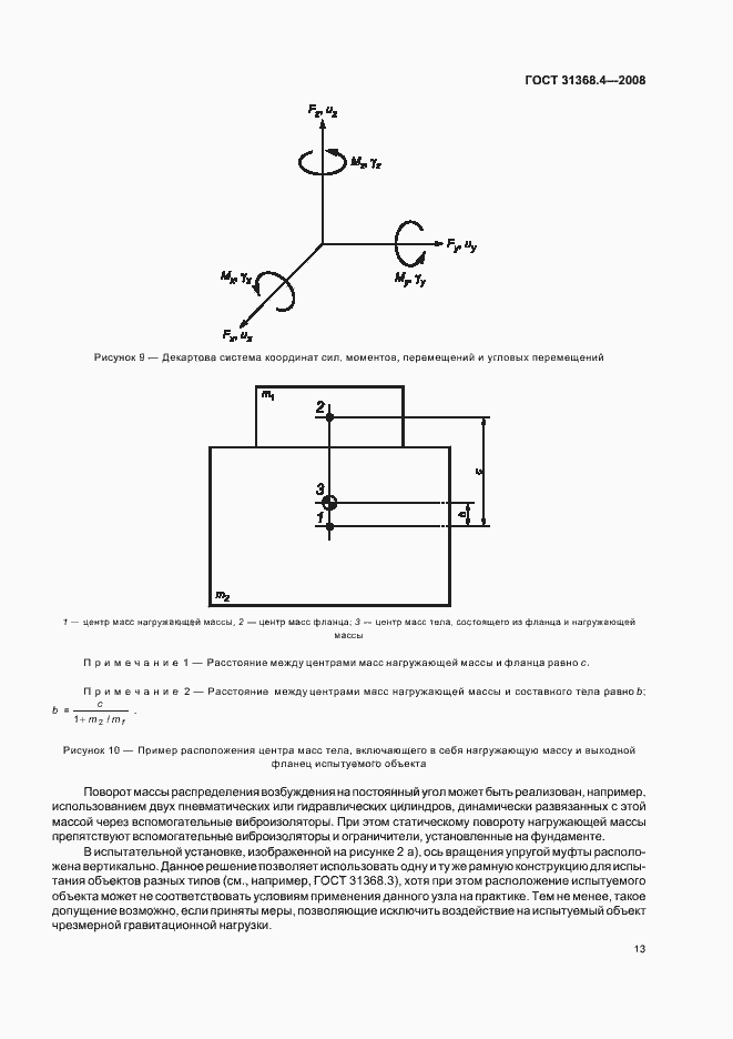 Страница 18 ГОСТ 31368.4-2008