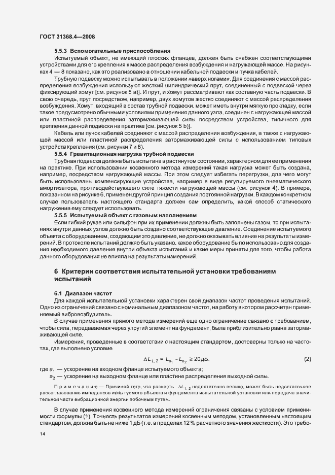 Страница 19 ГОСТ 31368.4-2008