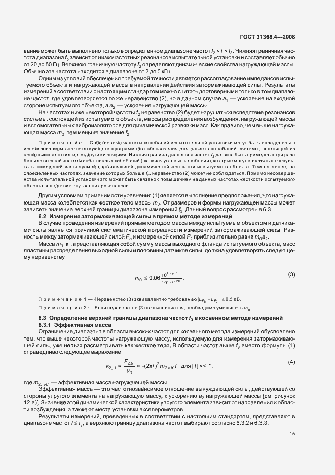 Страница 20 ГОСТ 31368.4-2008