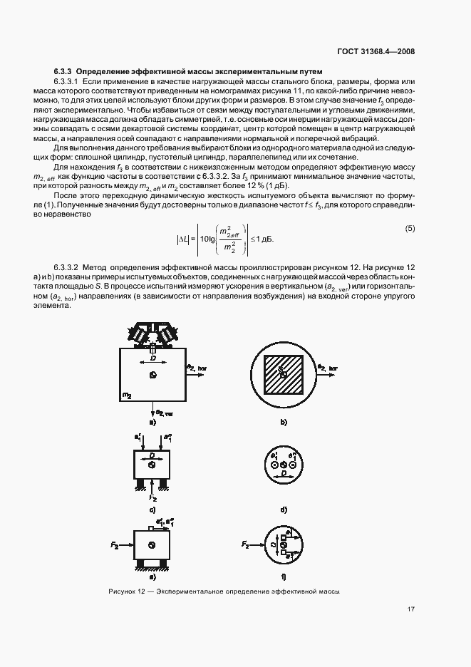 Страница 22 ГОСТ 31368.4-2008