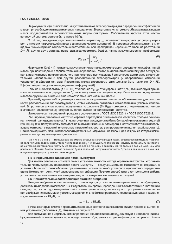 Страница 23 ГОСТ 31368.4-2008