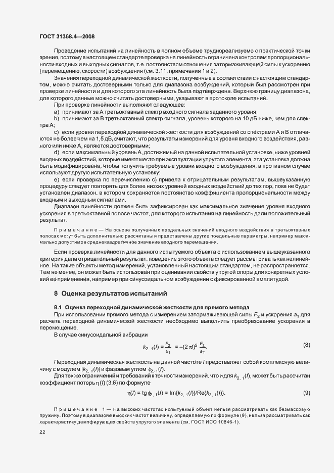 Страница 27 ГОСТ 31368.4-2008