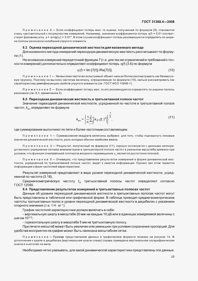 Страница 28 ГОСТ 31368.4-2008