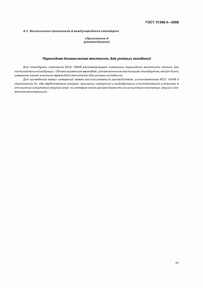 Страница 32 ГОСТ 31368.4-2008