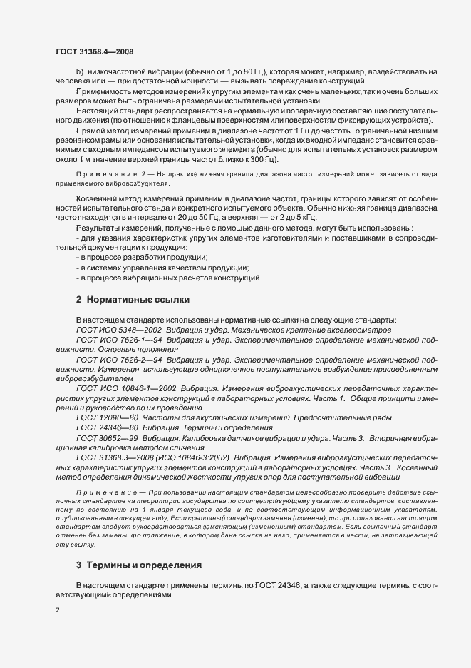 Страница 7 ГОСТ 31368.4-2008