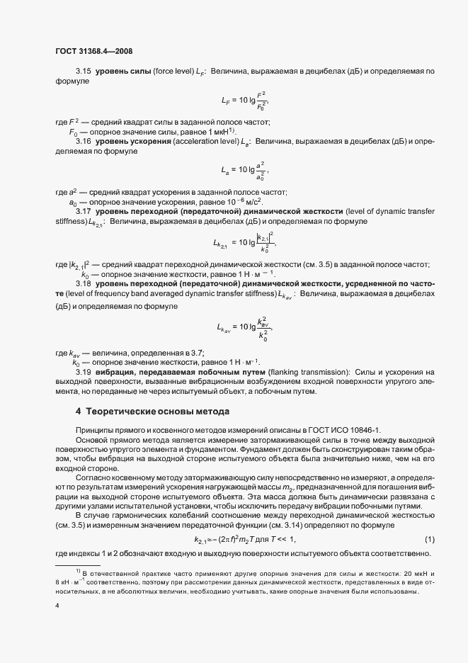 Страница 9 ГОСТ 31368.4-2008