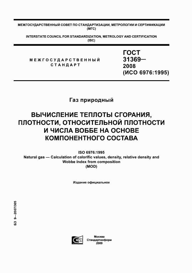 Страница 1 ГОСТ 31369-2008