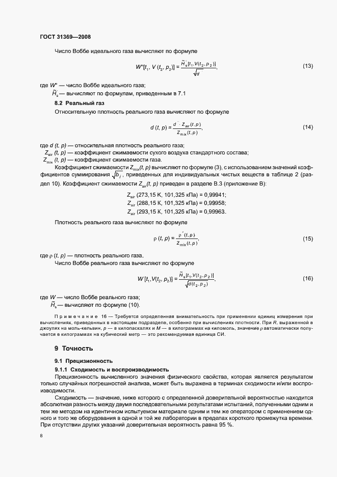 Страница 11 ГОСТ 31369-2008