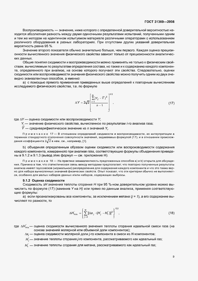 Страница 12 ГОСТ 31369-2008