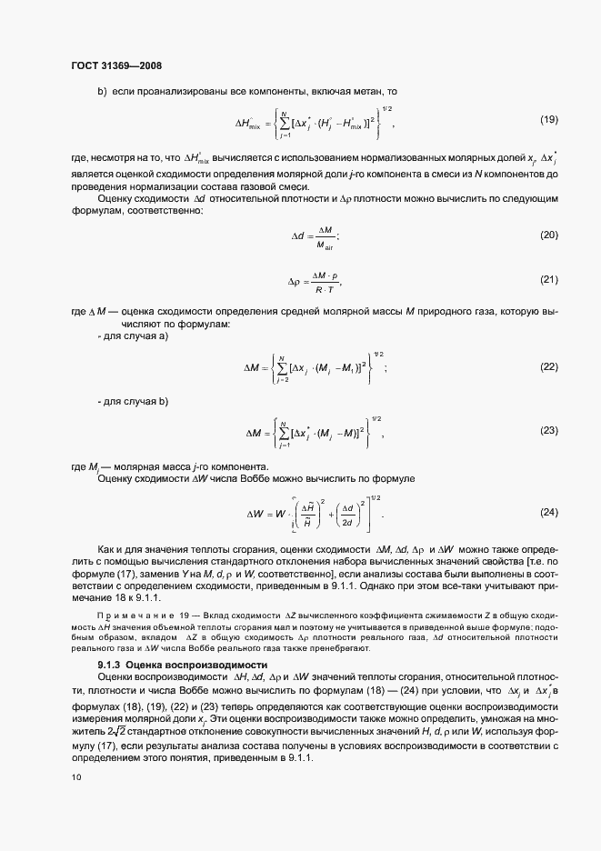 Страница 13 ГОСТ 31369-2008