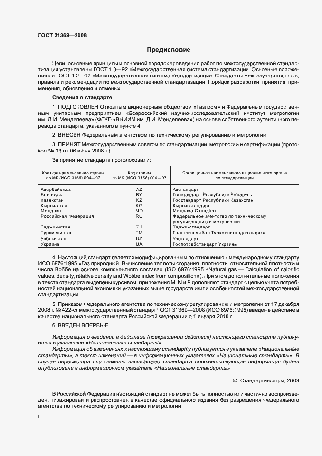 Страница 2 ГОСТ 31369-2008
