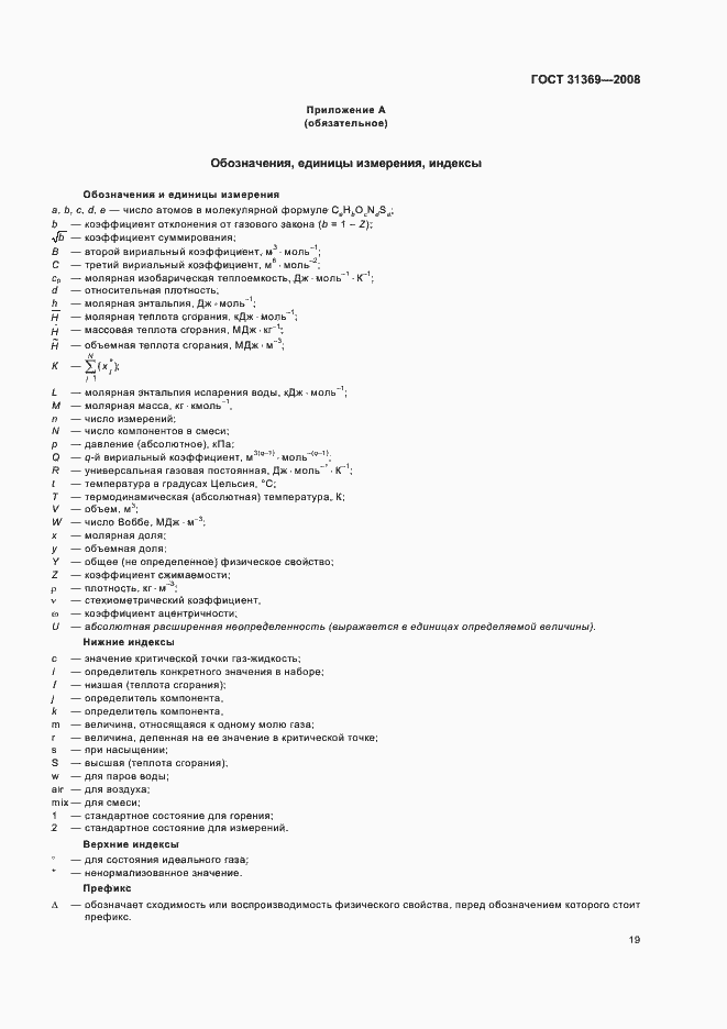 Страница 22 ГОСТ 31369-2008