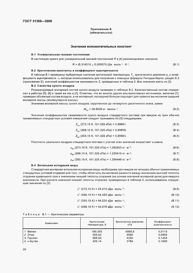 Страница 23 ГОСТ 31369-2008