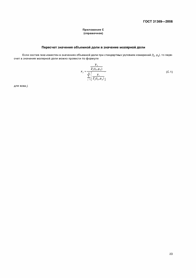 Страница 26 ГОСТ 31369-2008