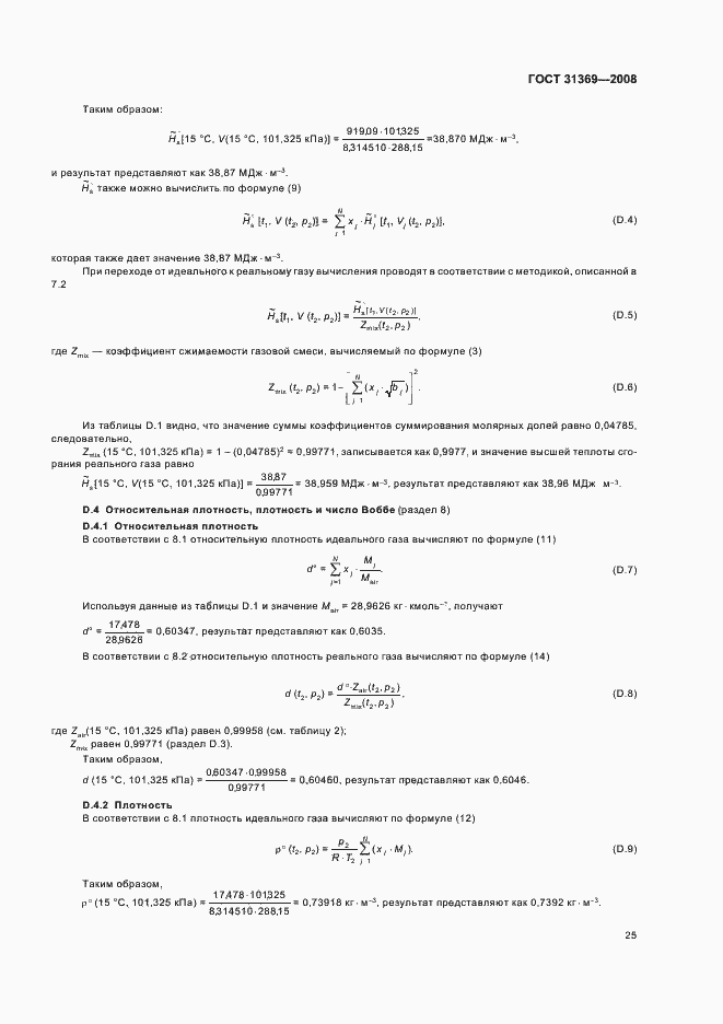 Страница 28 ГОСТ 31369-2008