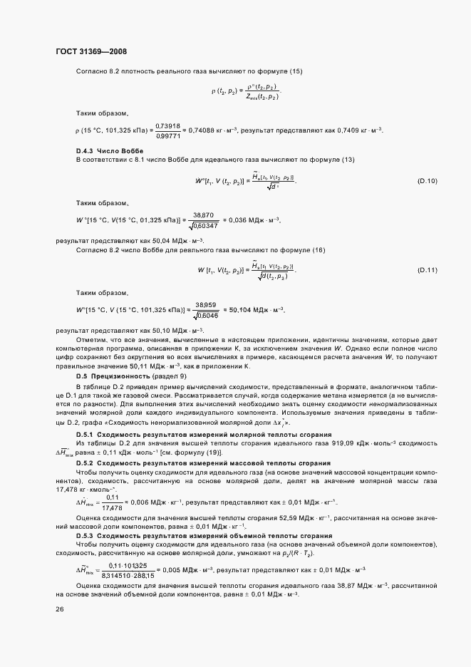 Страница 29 ГОСТ 31369-2008