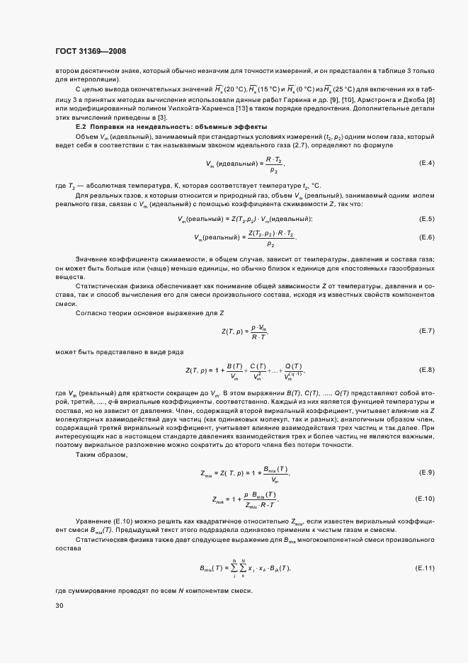 Страница 33 ГОСТ 31369-2008