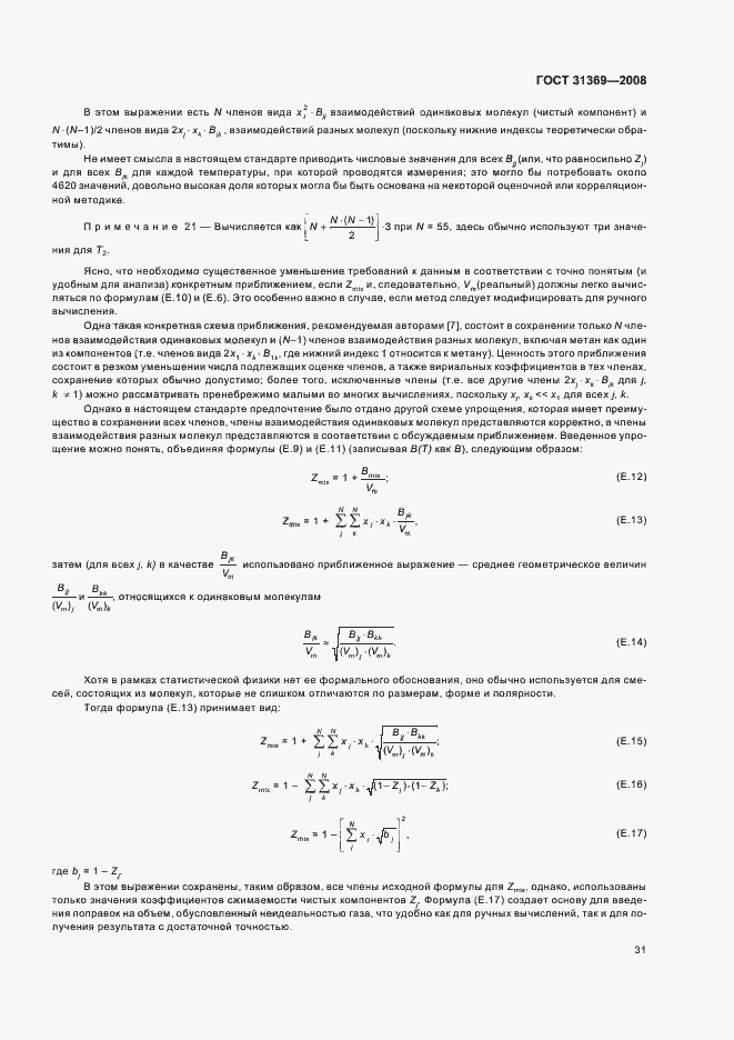 Страница 34 ГОСТ 31369-2008