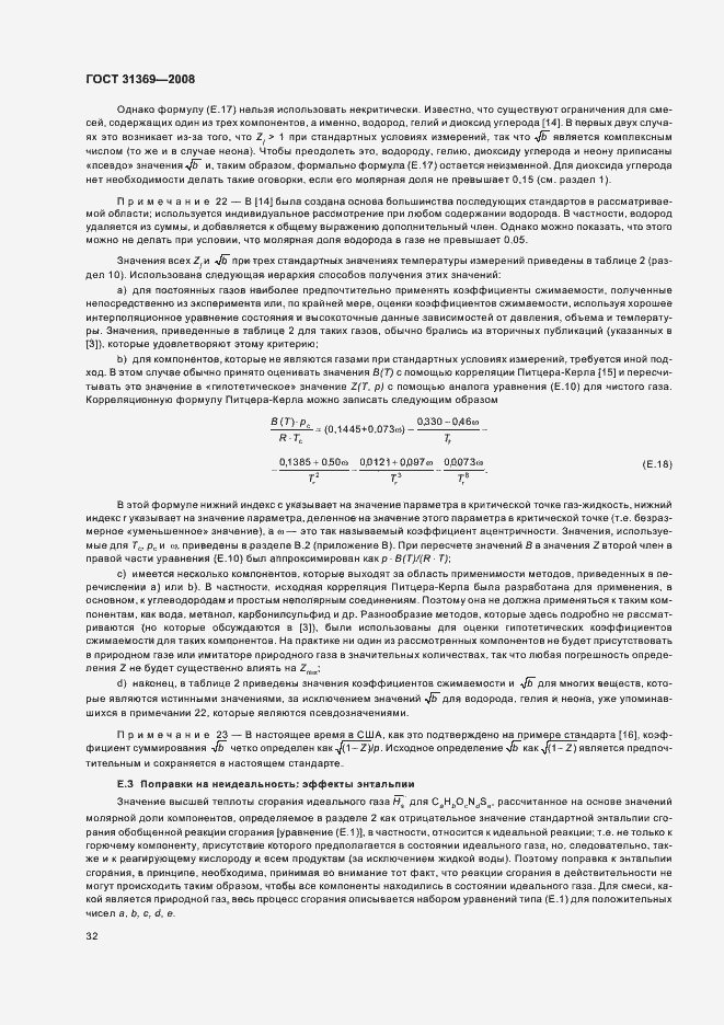 Страница 35 ГОСТ 31369-2008