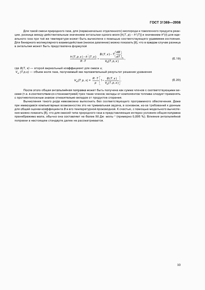 Страница 36 ГОСТ 31369-2008