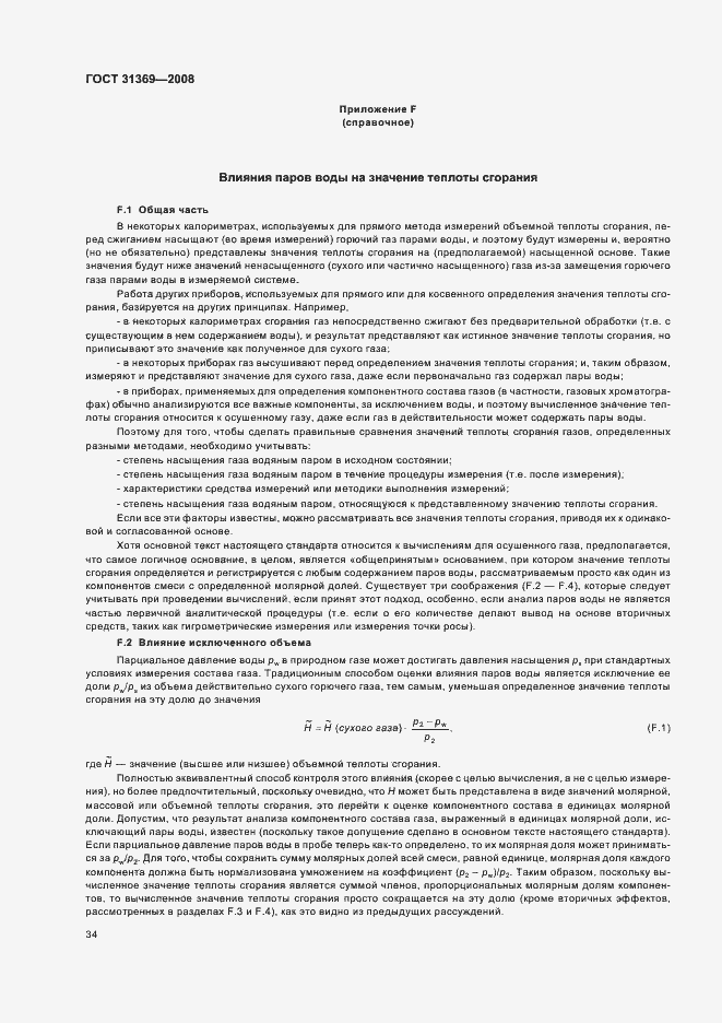 Страница 37 ГОСТ 31369-2008