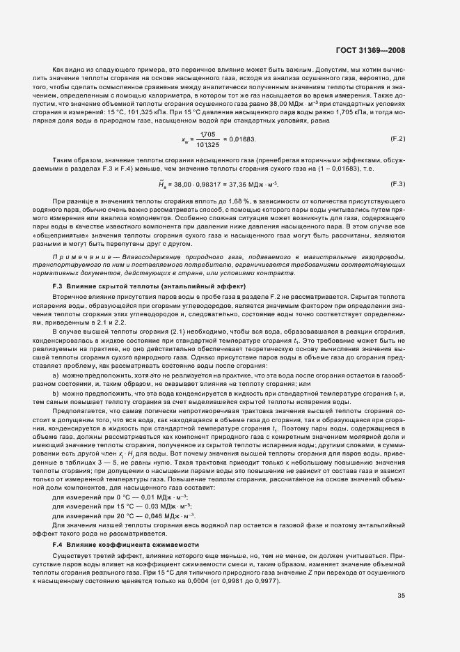 Страница 38 ГОСТ 31369-2008