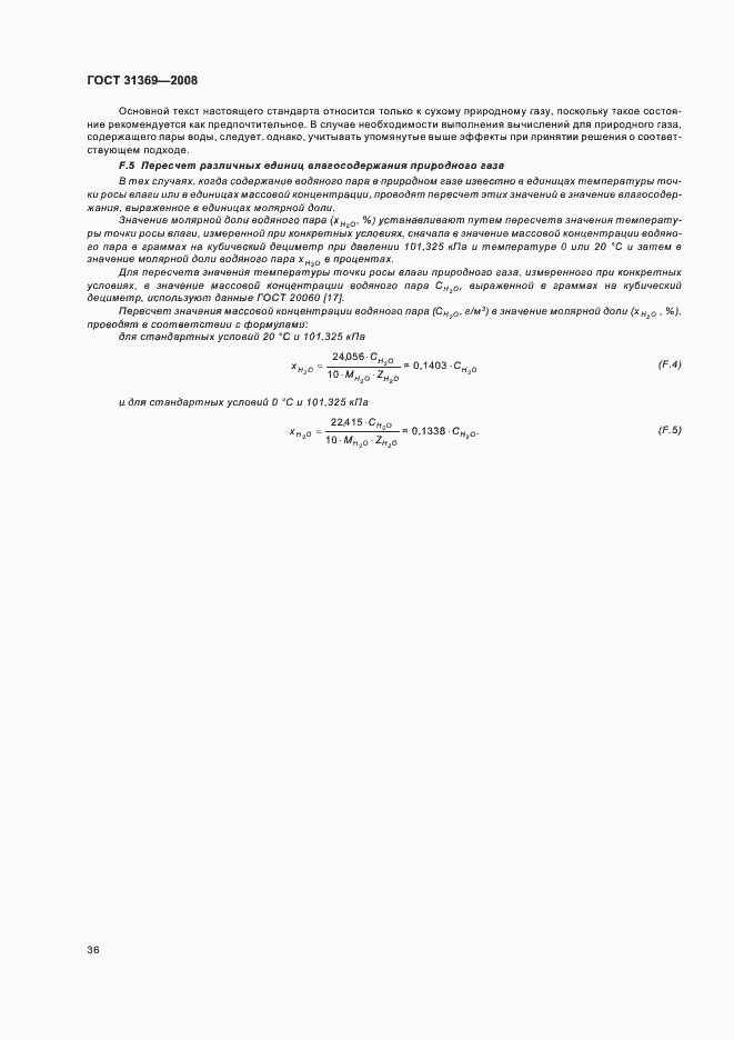 Страница 39 ГОСТ 31369-2008