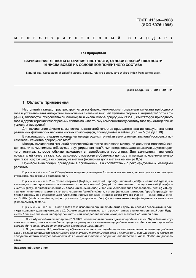 Страница 4 ГОСТ 31369-2008