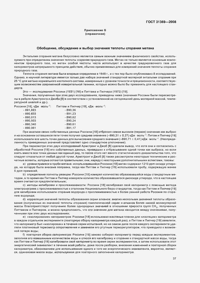 Страница 40 ГОСТ 31369-2008