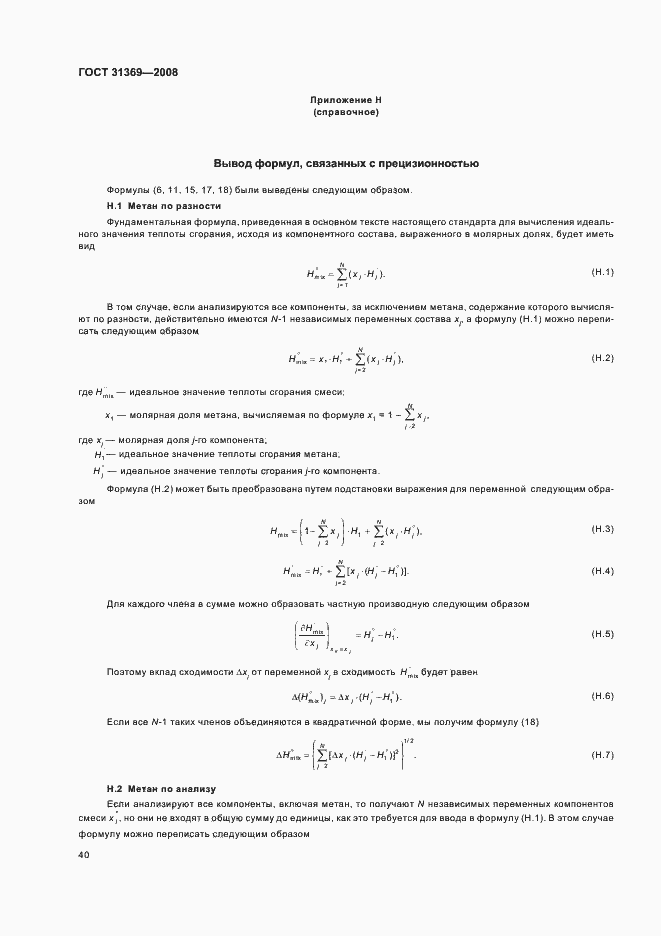 Страница 43 ГОСТ 31369-2008