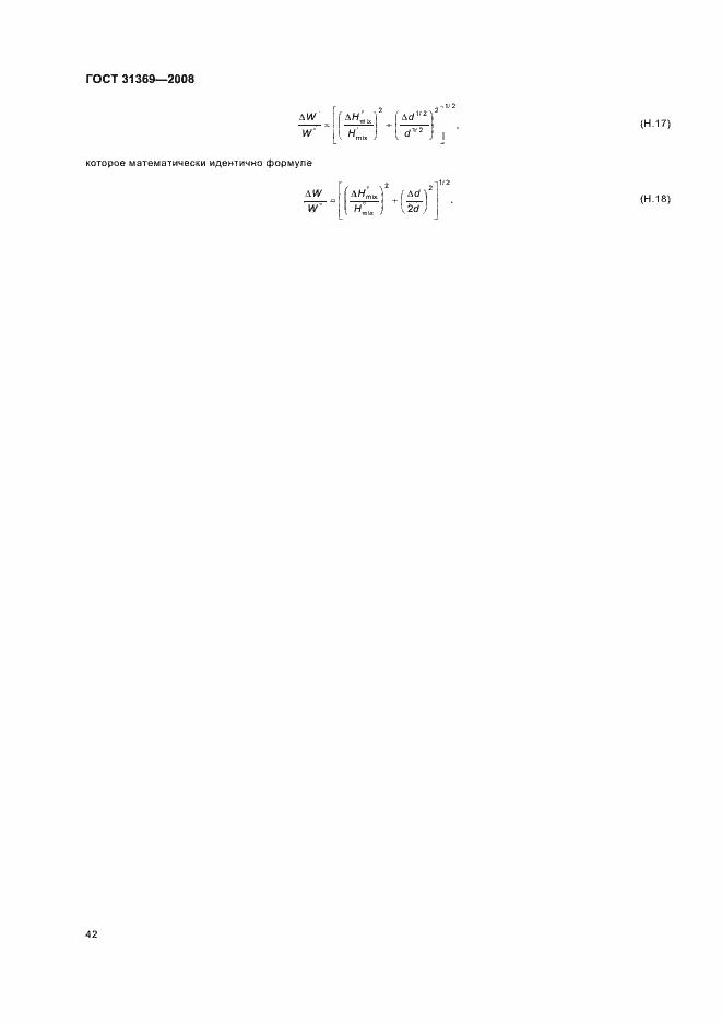 Страница 45 ГОСТ 31369-2008