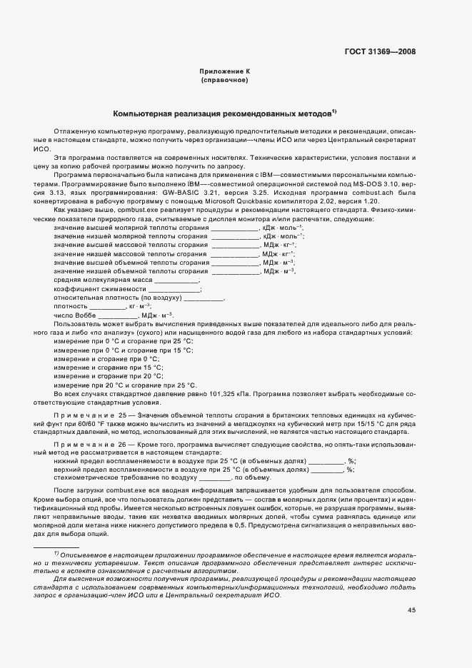 Страница 48 ГОСТ 31369-2008