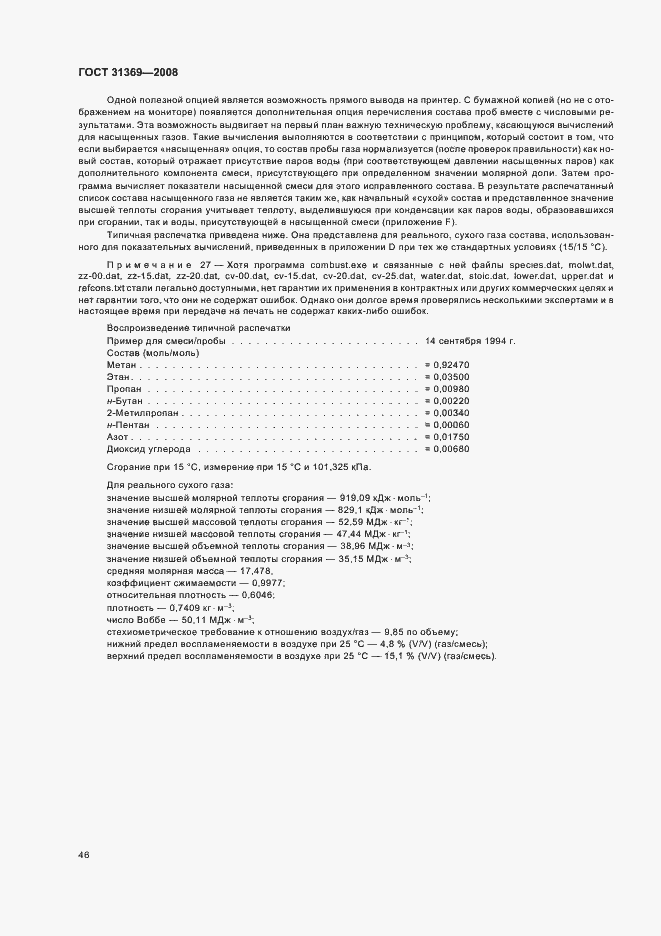 Страница 49 ГОСТ 31369-2008