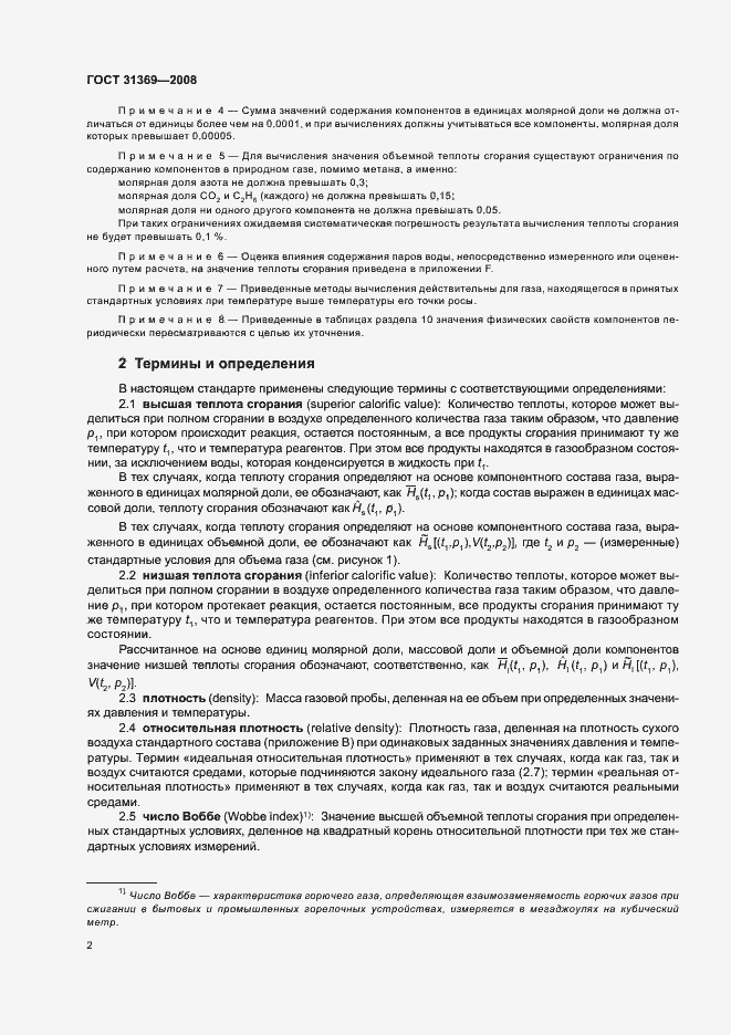 Страница 5 ГОСТ 31369-2008